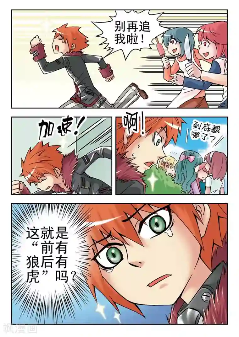 河狸先生第10话