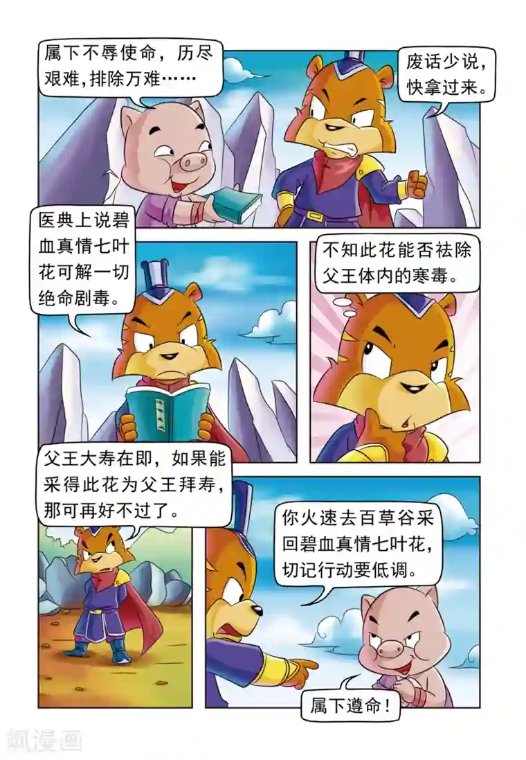 虹猫蓝兔大话七侠第1话 采花记