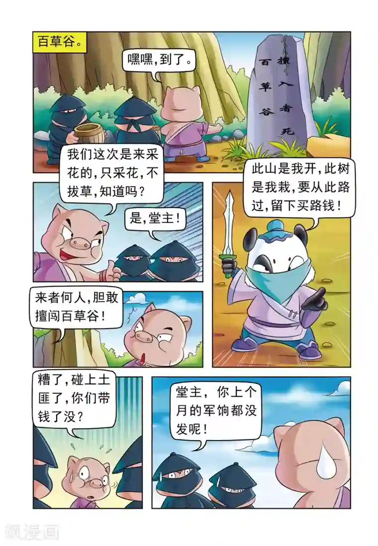 虹猫蓝兔大话七侠第1话 采花记