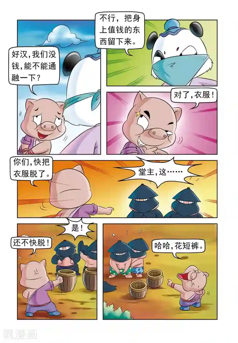 虹猫蓝兔大话七侠第1话 采花记