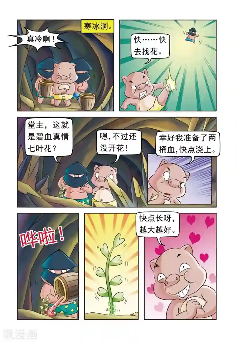 虹猫蓝兔大话七侠第1话 采花记