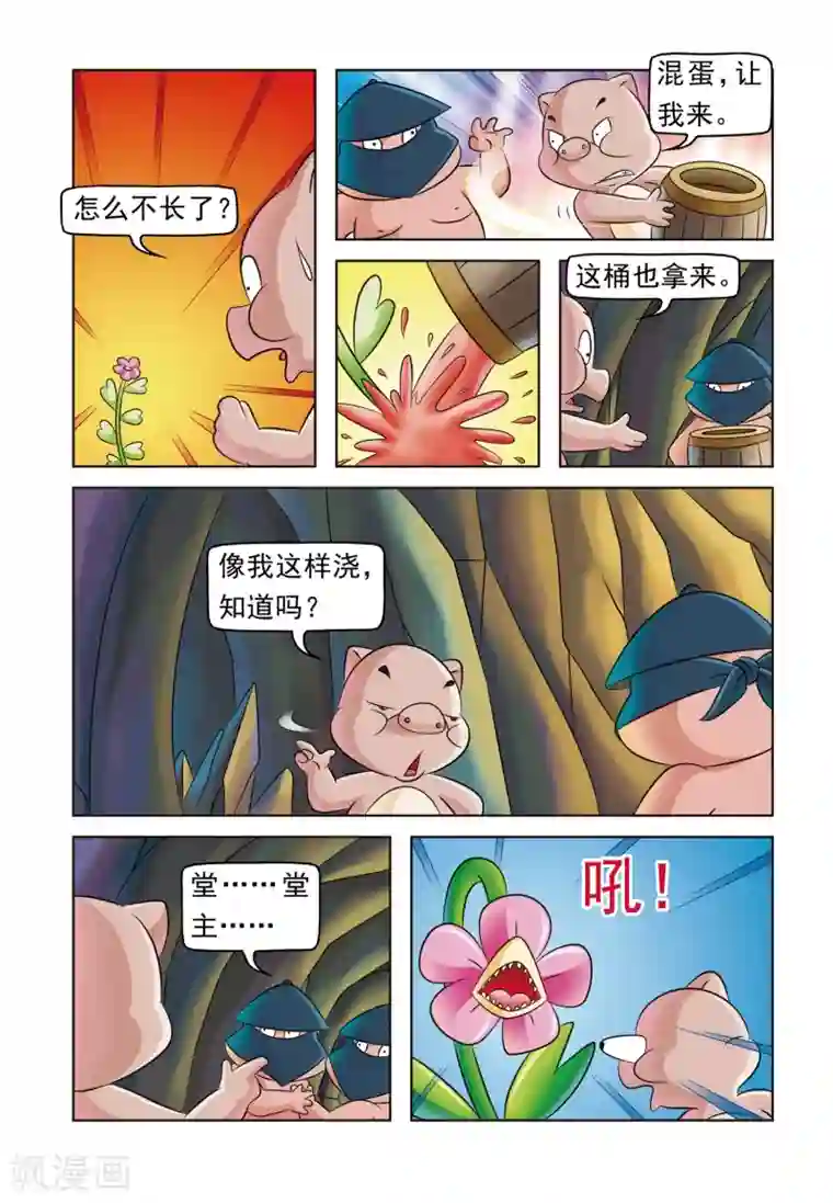 虹猫蓝兔大话七侠第1话 采花记