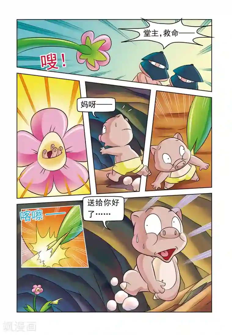 虹猫蓝兔大话七侠第1话 采花记