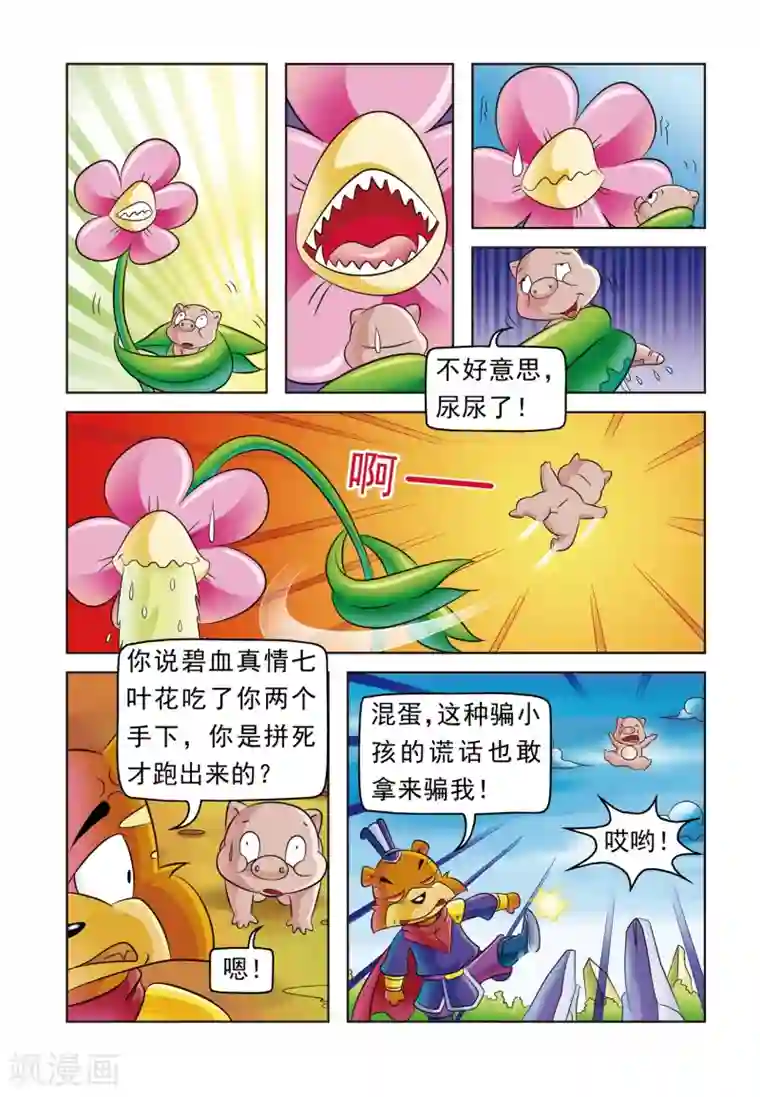 虹猫蓝兔大话七侠第1话 采花记