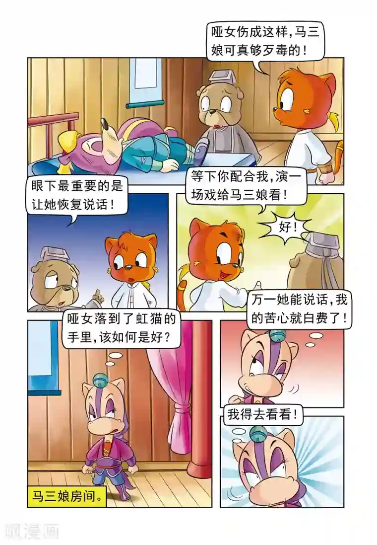 虹猫蓝兔大话七侠第2话 活该