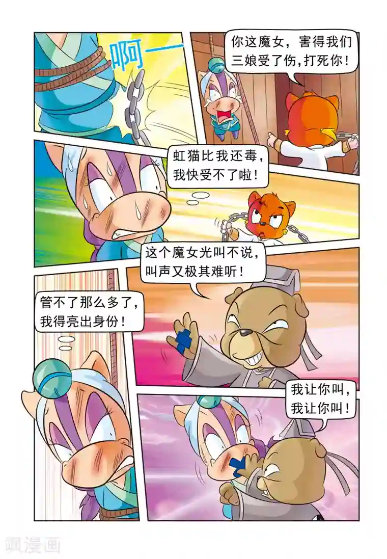 虹猫蓝兔大话七侠第2话 活该