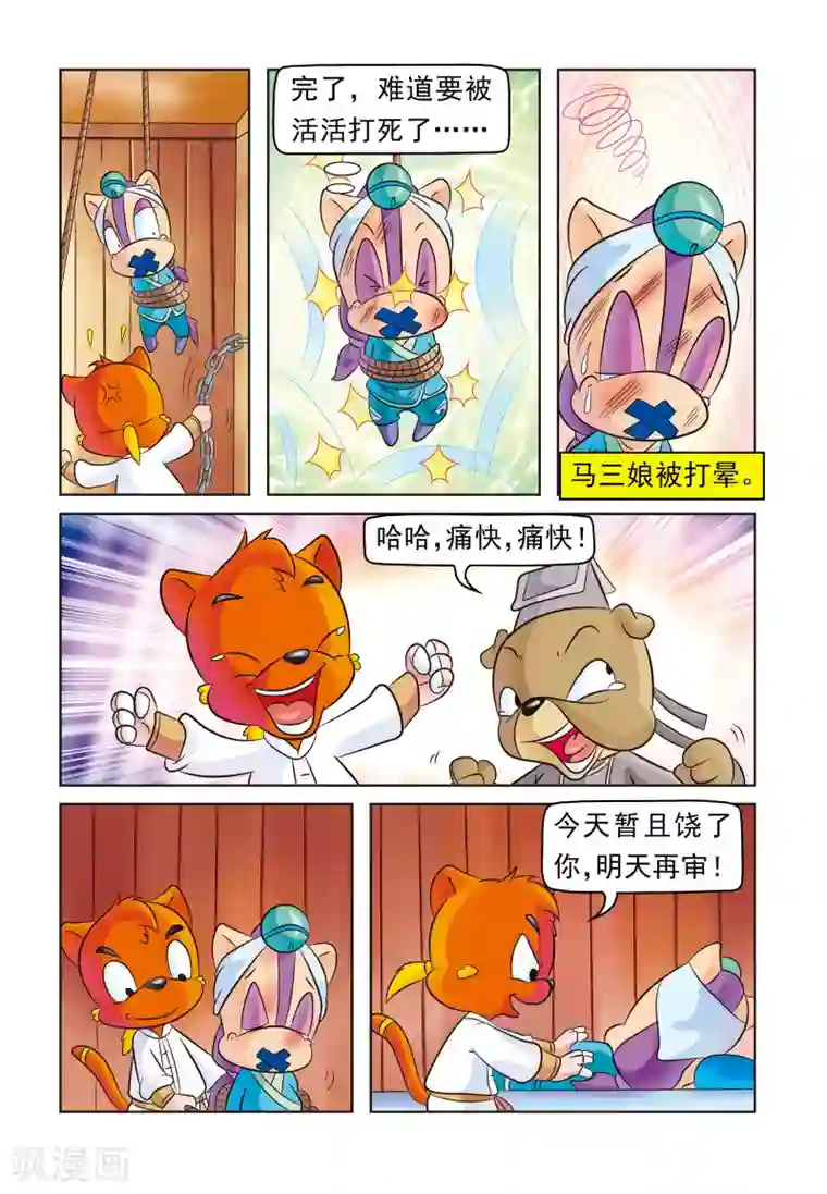 虹猫蓝兔大话七侠第2话 活该