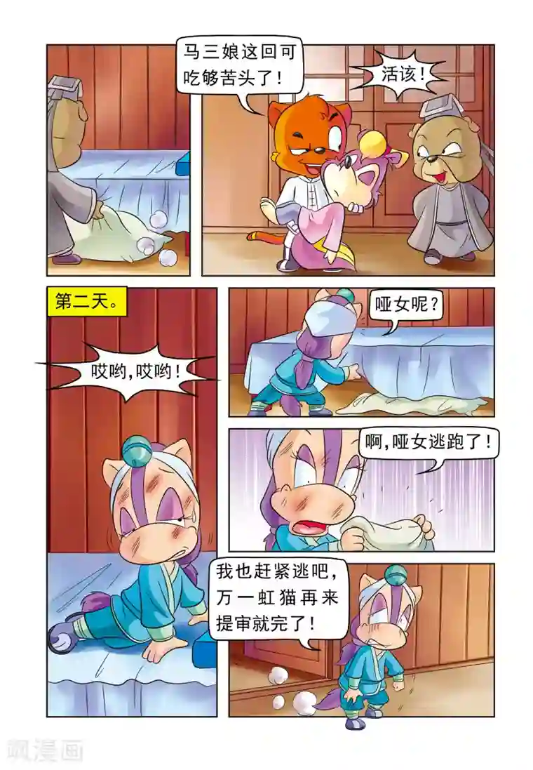 虹猫蓝兔大话七侠第2话 活该