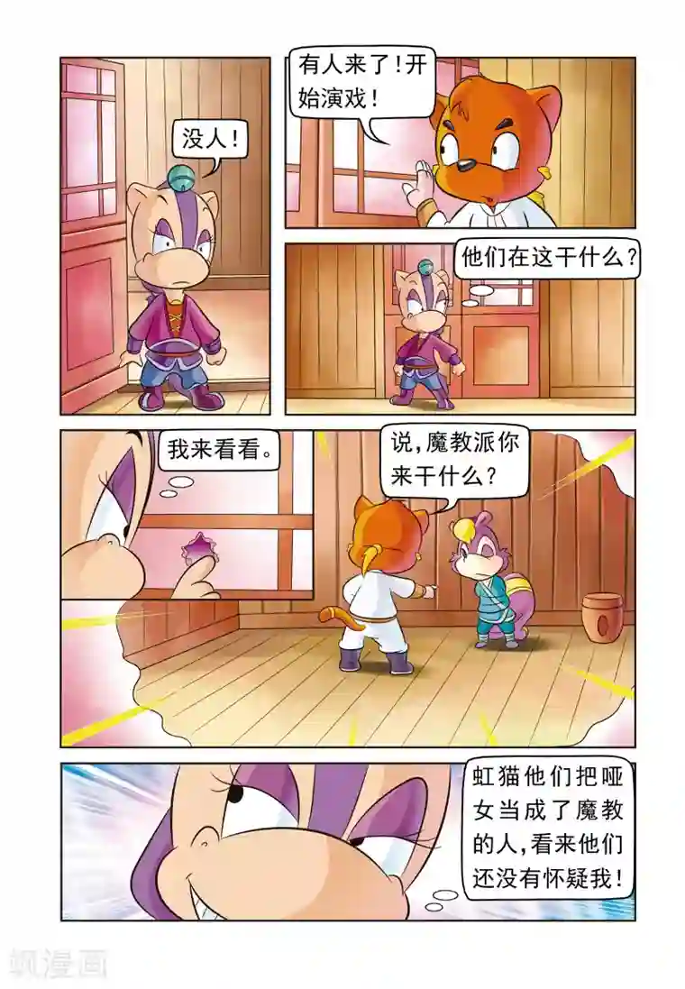 虹猫蓝兔大话七侠第2话 活该