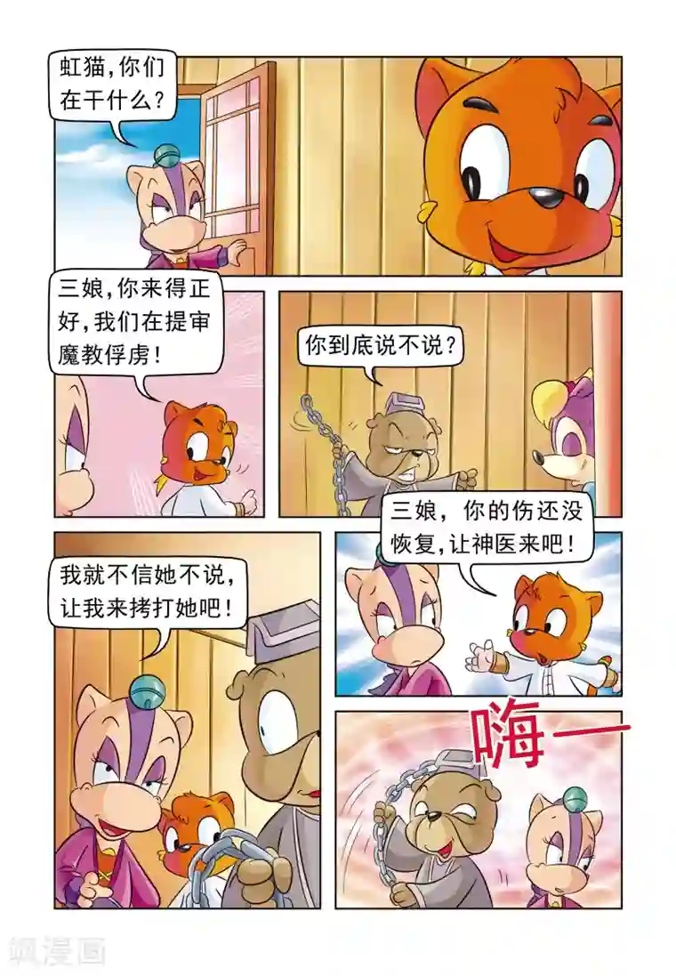 虹猫蓝兔大话七侠第2话 活该