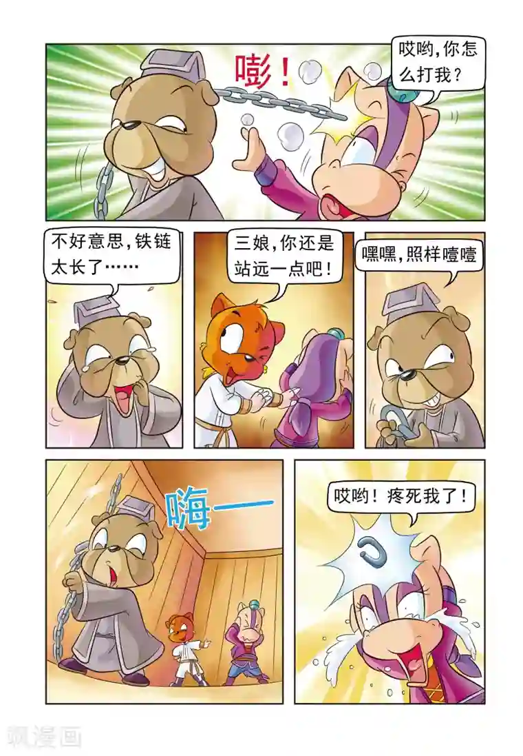 虹猫蓝兔大话七侠第2话 活该