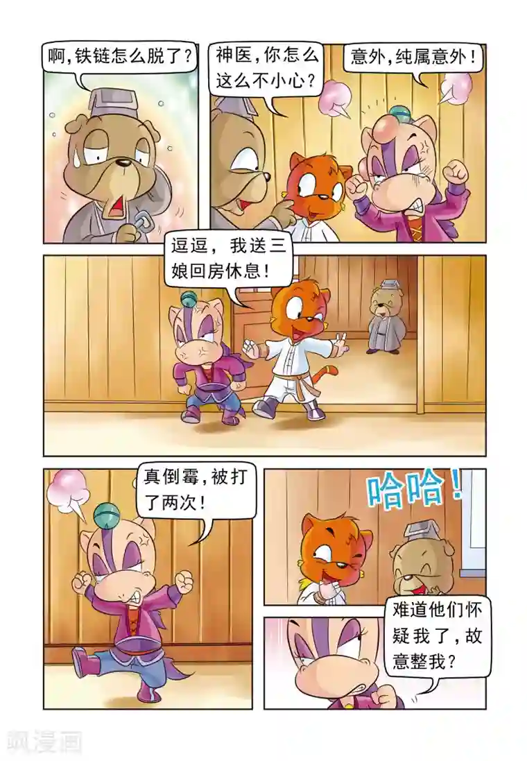 虹猫蓝兔大话七侠第2话 活该