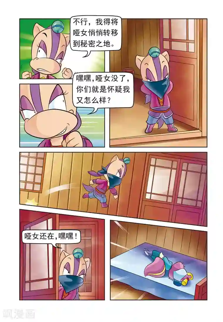 虹猫蓝兔大话七侠第2话 活该