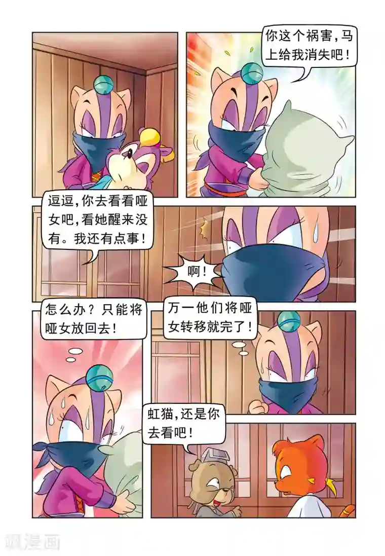 虹猫蓝兔大话七侠第2话 活该