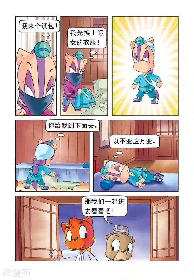 虹猫蓝兔大话七侠第2话 活该