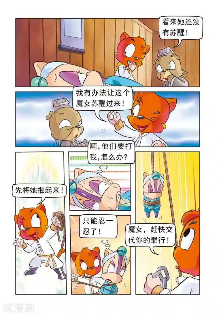 虹猫蓝兔大话七侠第2话 活该