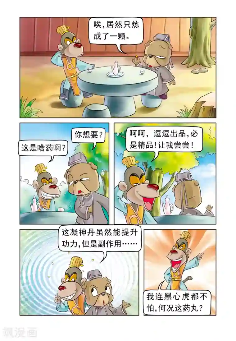 虹猫蓝兔大话七侠第3话 试药