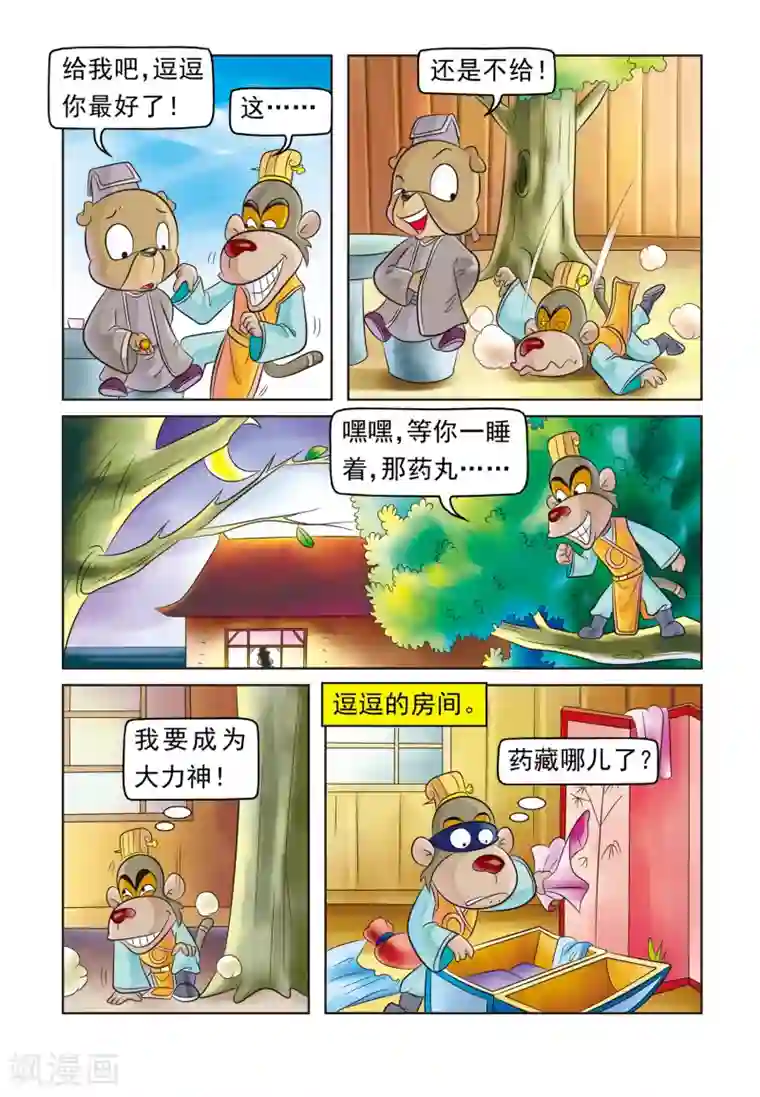 虹猫蓝兔大话七侠第3话 试药