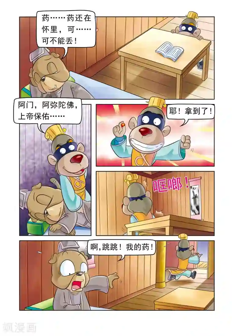 虹猫蓝兔大话七侠第3话 试药