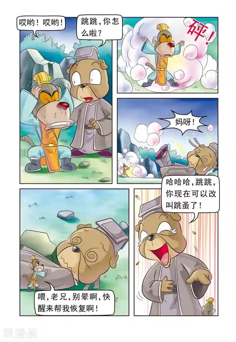 虹猫蓝兔大话七侠第3话 试药