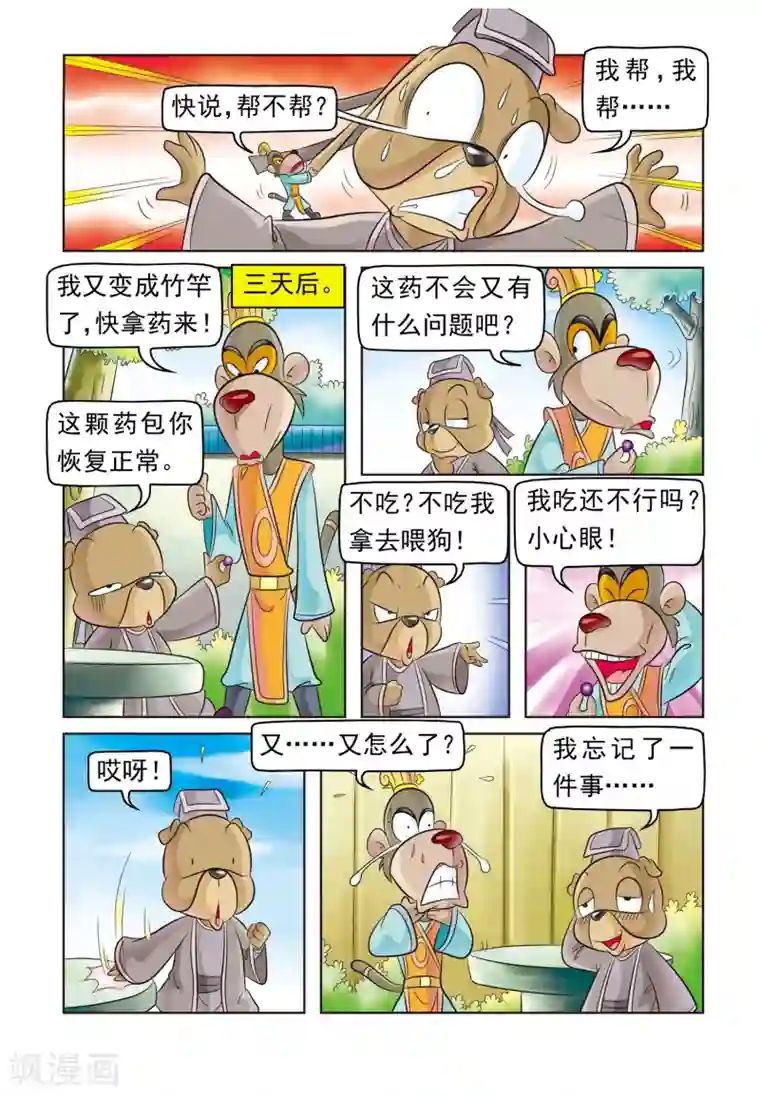 虹猫蓝兔大话七侠第3话 试药