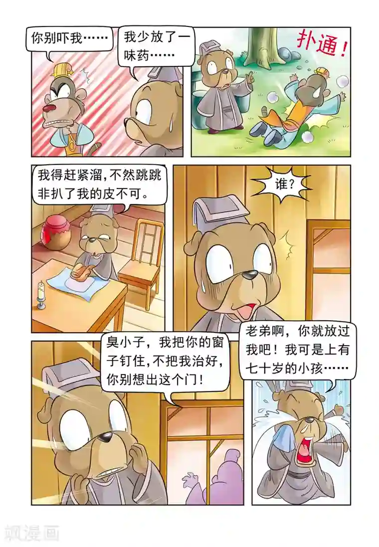 虹猫蓝兔大话七侠第3话 试药