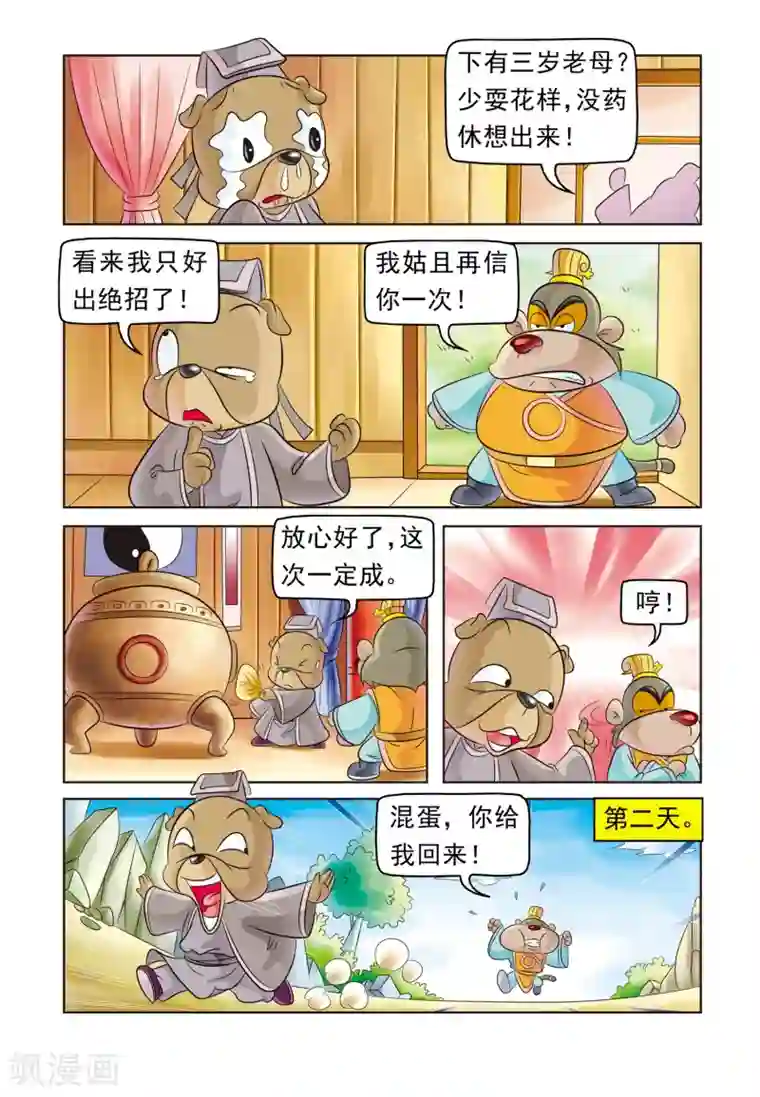 虹猫蓝兔大话七侠第3话 试药