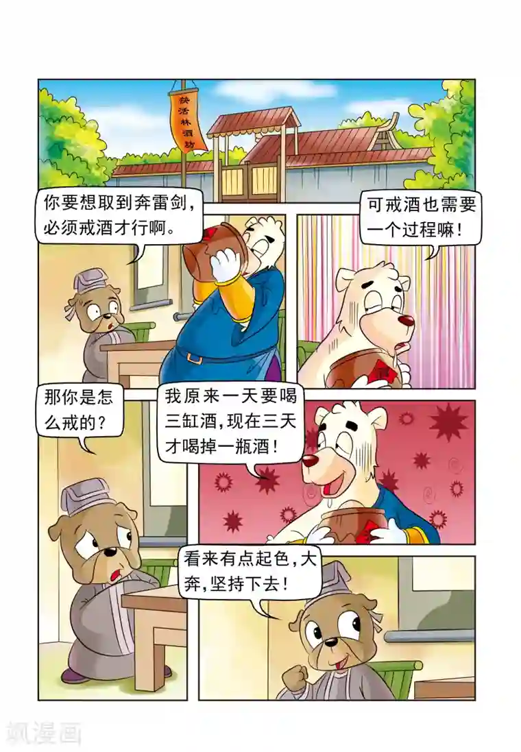 虹猫蓝兔大话七侠第4话 大奔戒酒