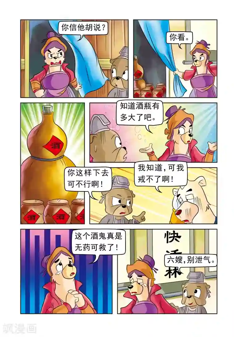 虹猫蓝兔大话七侠第4话 大奔戒酒