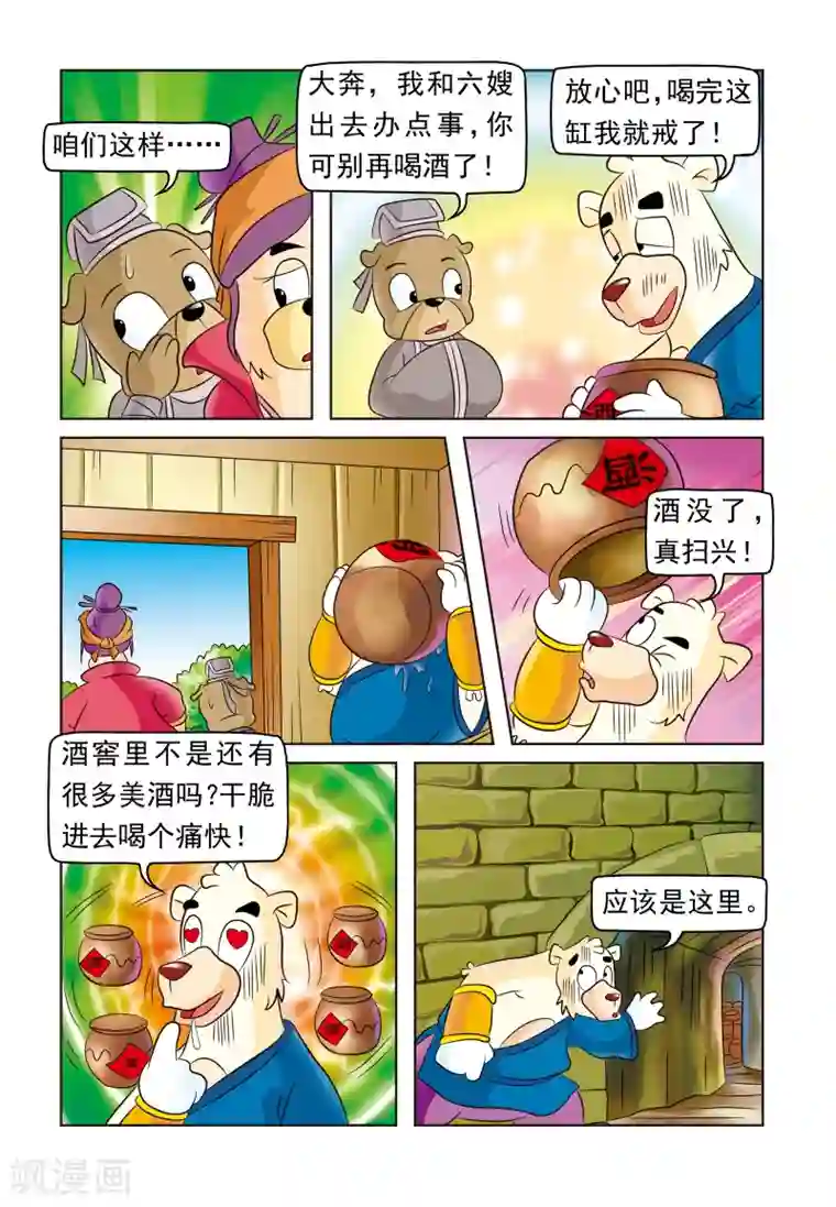 虹猫蓝兔大话七侠第4话 大奔戒酒