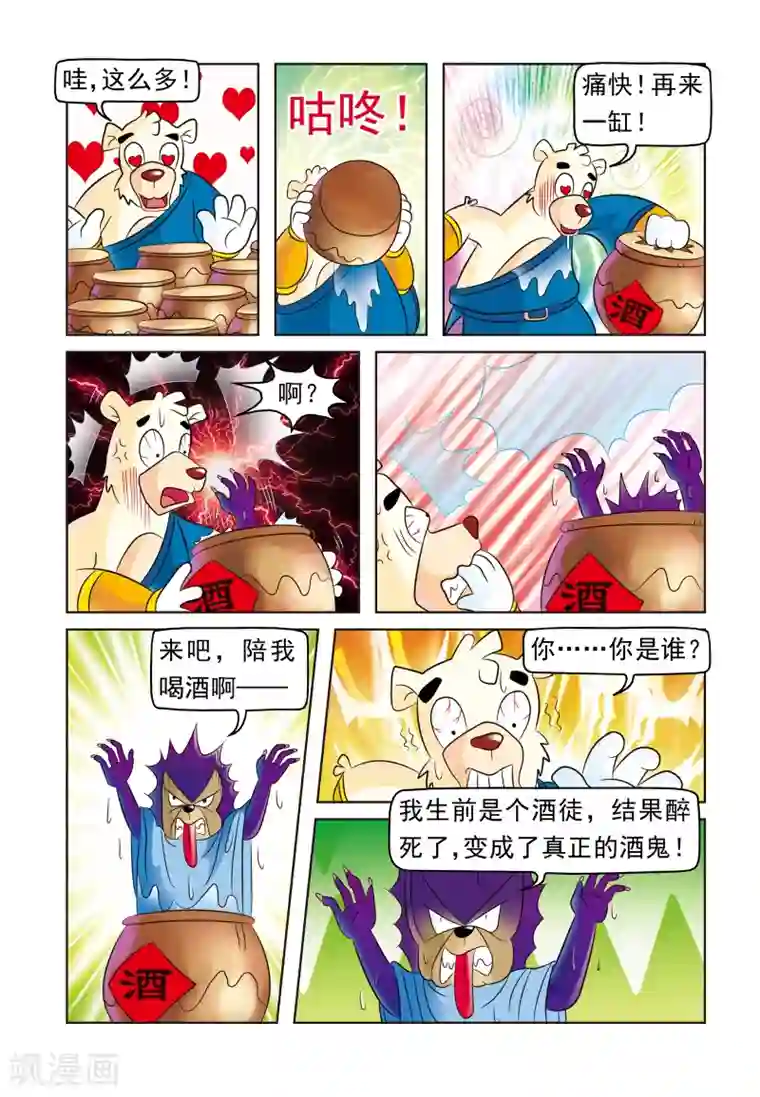 虹猫蓝兔大话七侠第4话 大奔戒酒