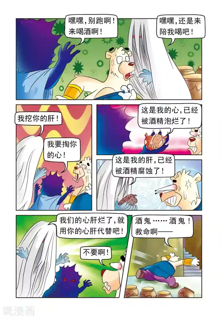 虹猫蓝兔大话七侠第4话 大奔戒酒