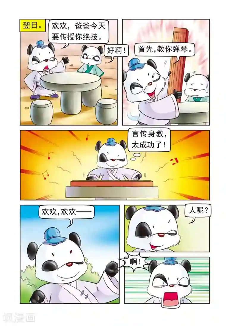 虹猫蓝兔大话七侠第5话 望子成龙