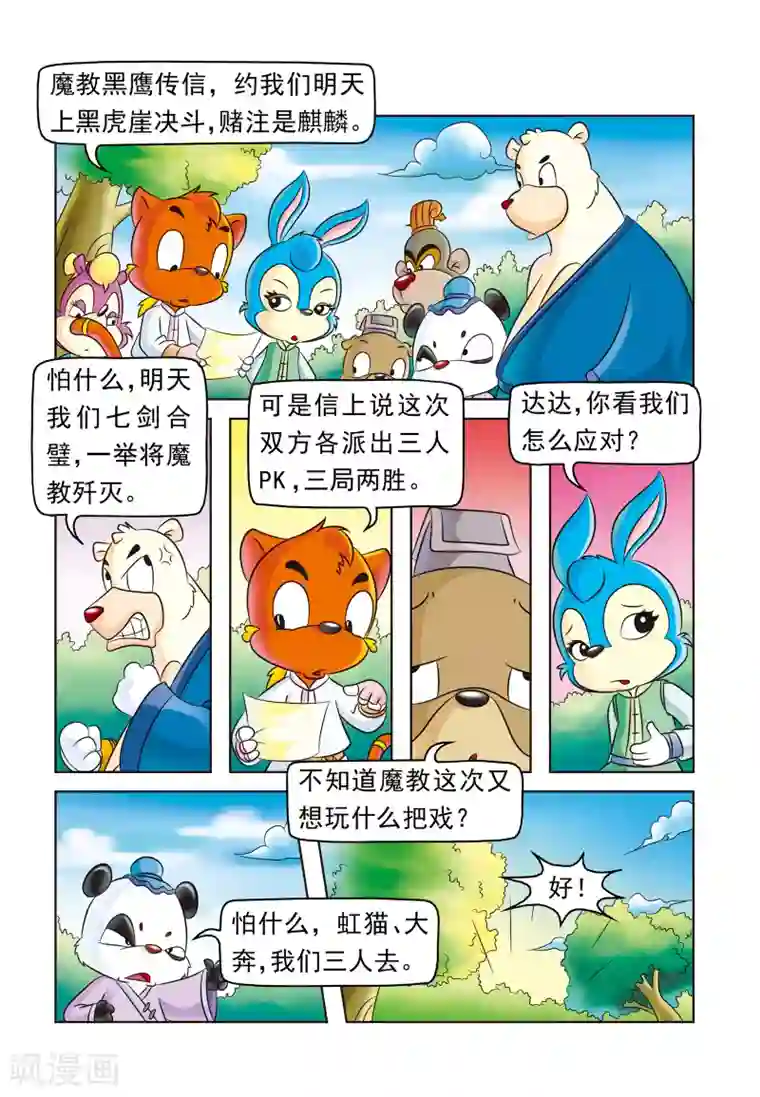 虹猫蓝兔大话七侠第6话 另类的决斗