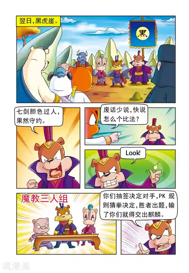 虹猫蓝兔大话七侠第6话 另类的决斗