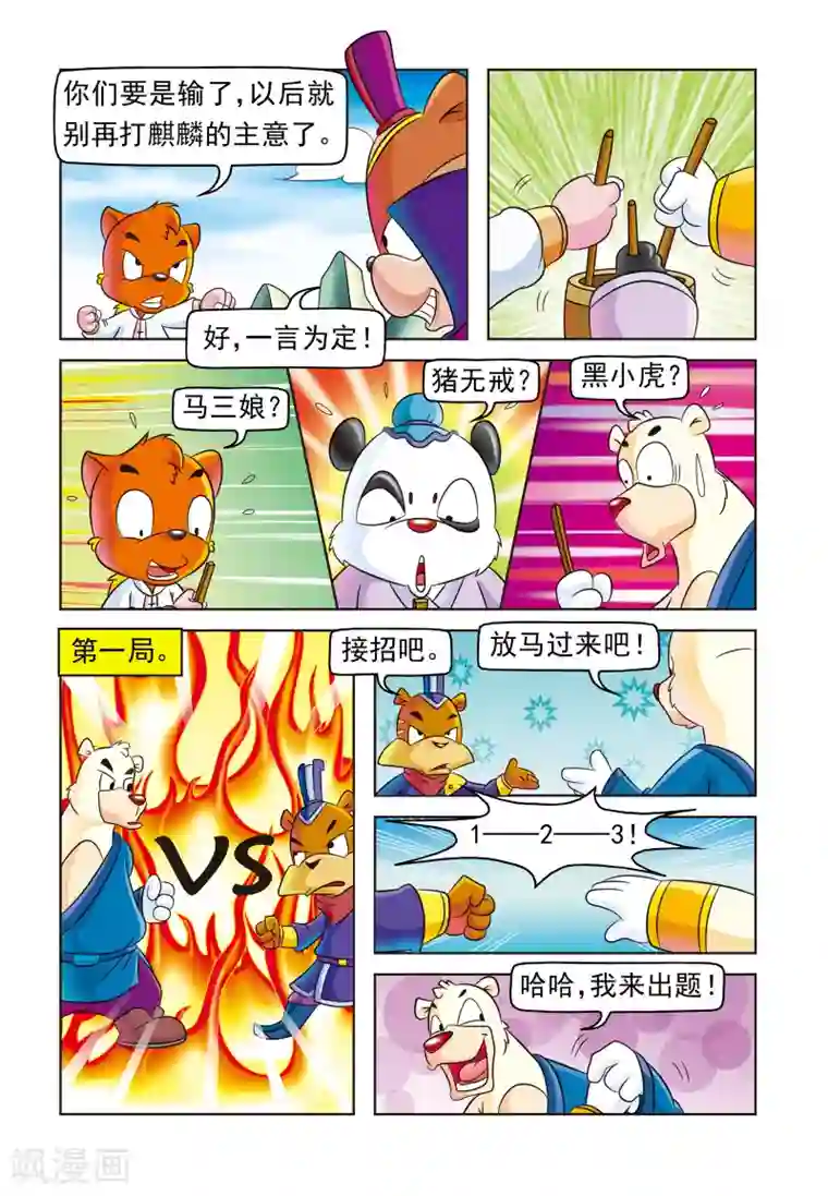 虹猫蓝兔大话七侠第6话 另类的决斗