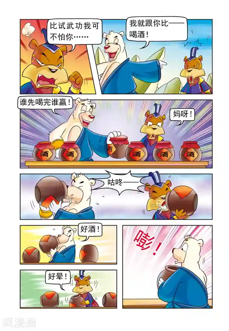 虹猫蓝兔大话七侠第6话 另类的决斗