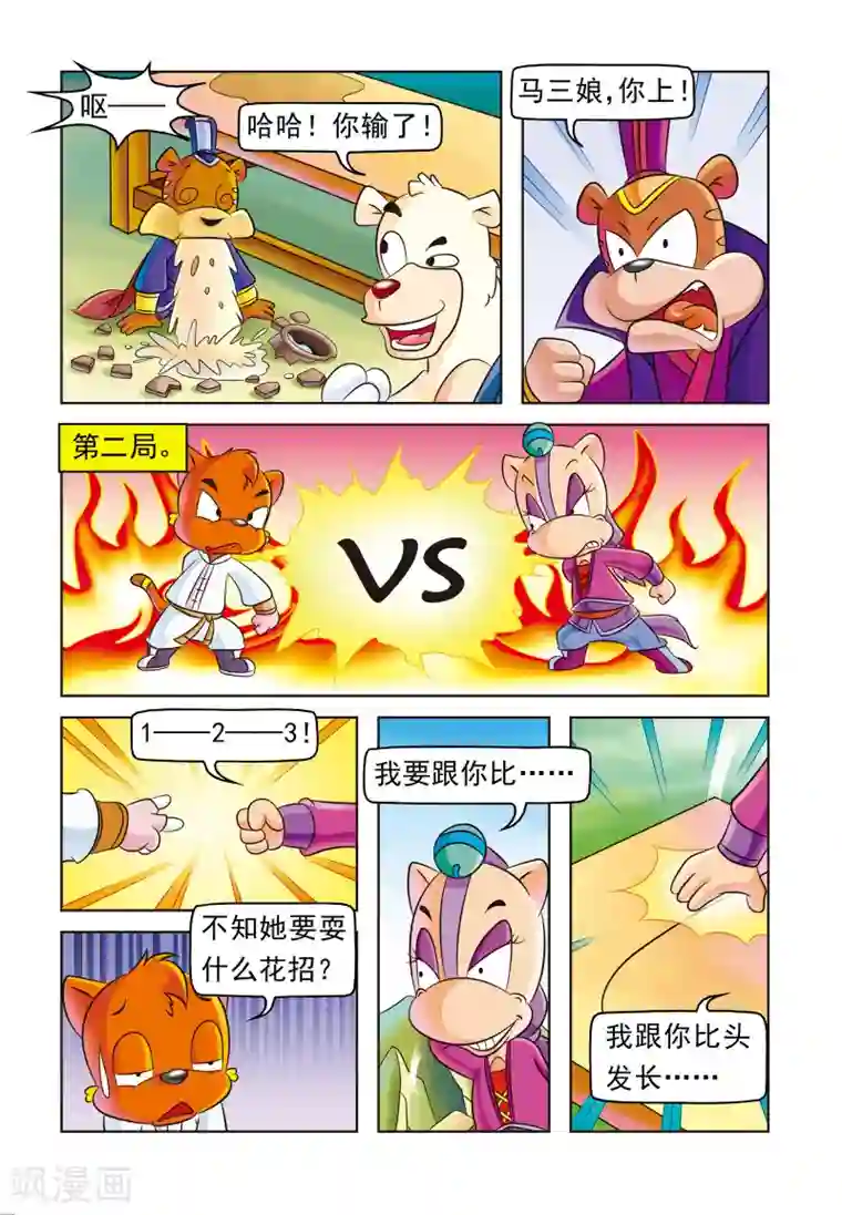 虹猫蓝兔大话七侠第6话 另类的决斗