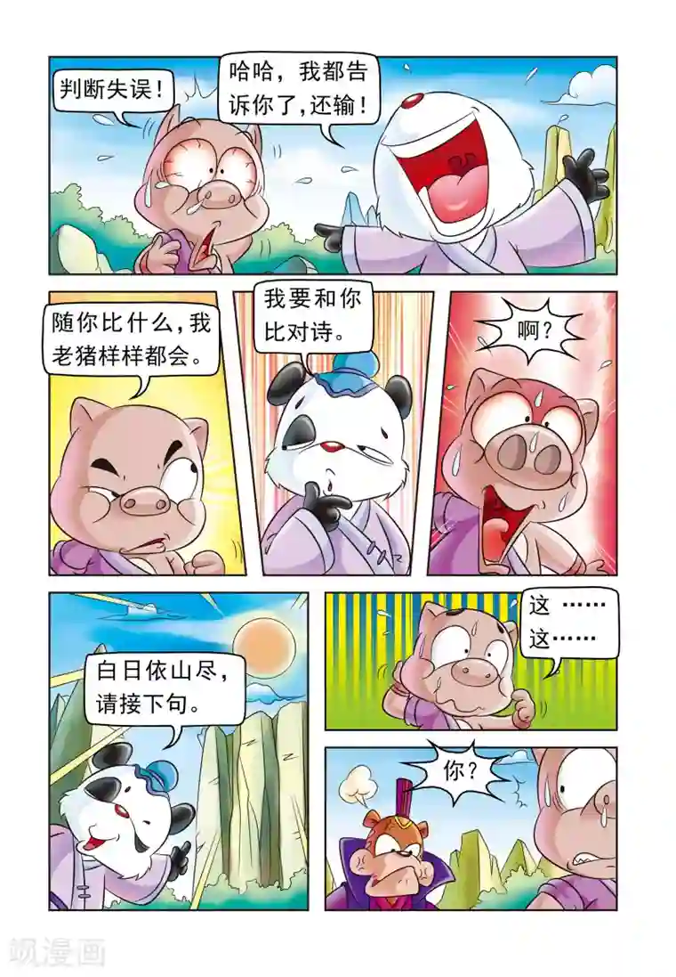 虹猫蓝兔大话七侠第6话 另类的决斗