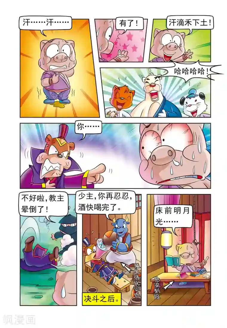 虹猫蓝兔大话七侠第6话 另类的决斗