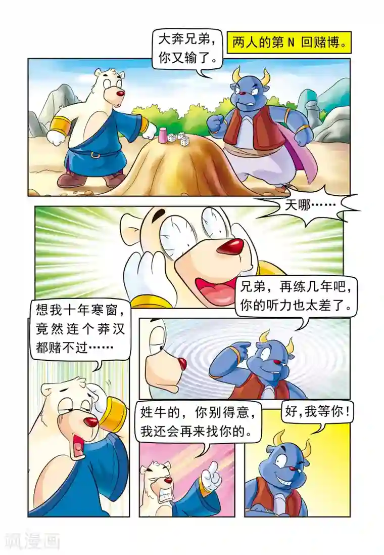 虹猫蓝兔大话七侠第7话 大奔的失算