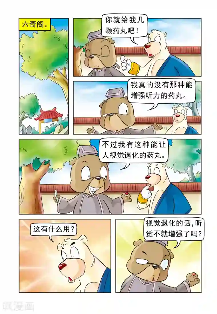 虹猫蓝兔大话七侠第7话 大奔的失算