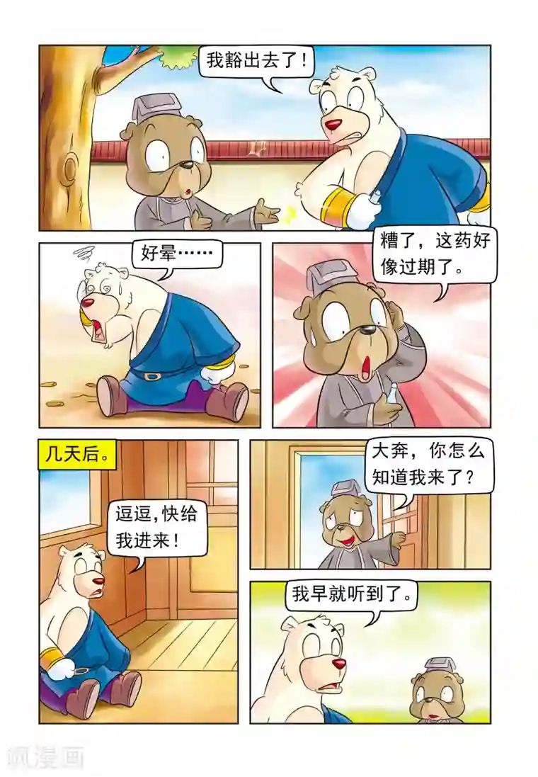 虹猫蓝兔大话七侠第7话 大奔的失算