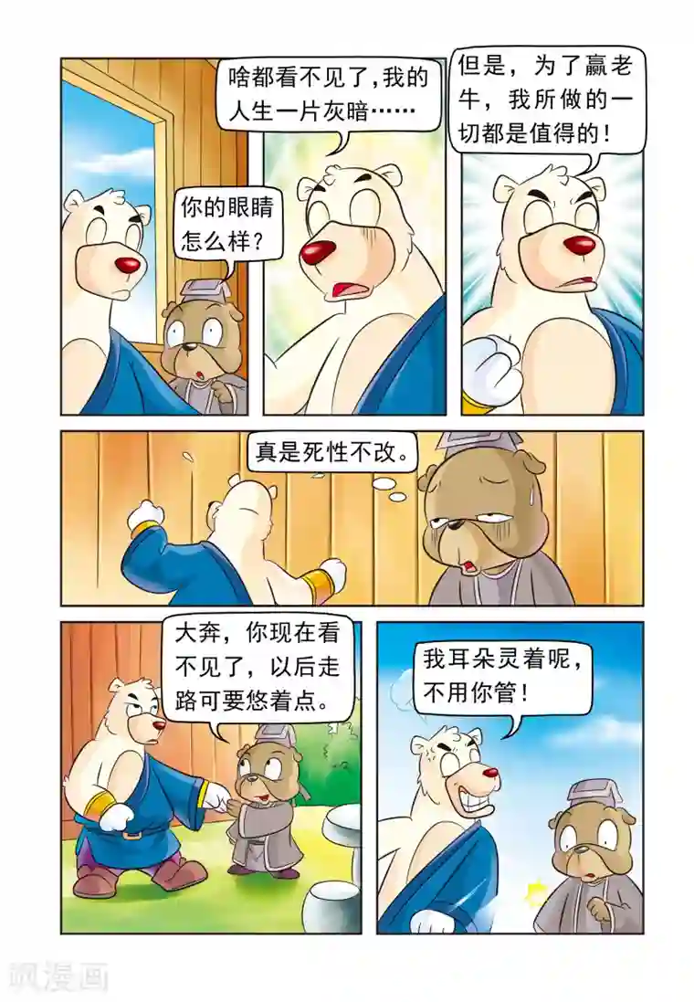 虹猫蓝兔大话七侠第7话 大奔的失算