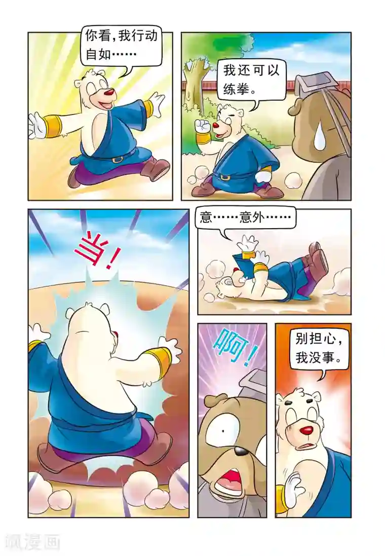 虹猫蓝兔大话七侠第7话 大奔的失算