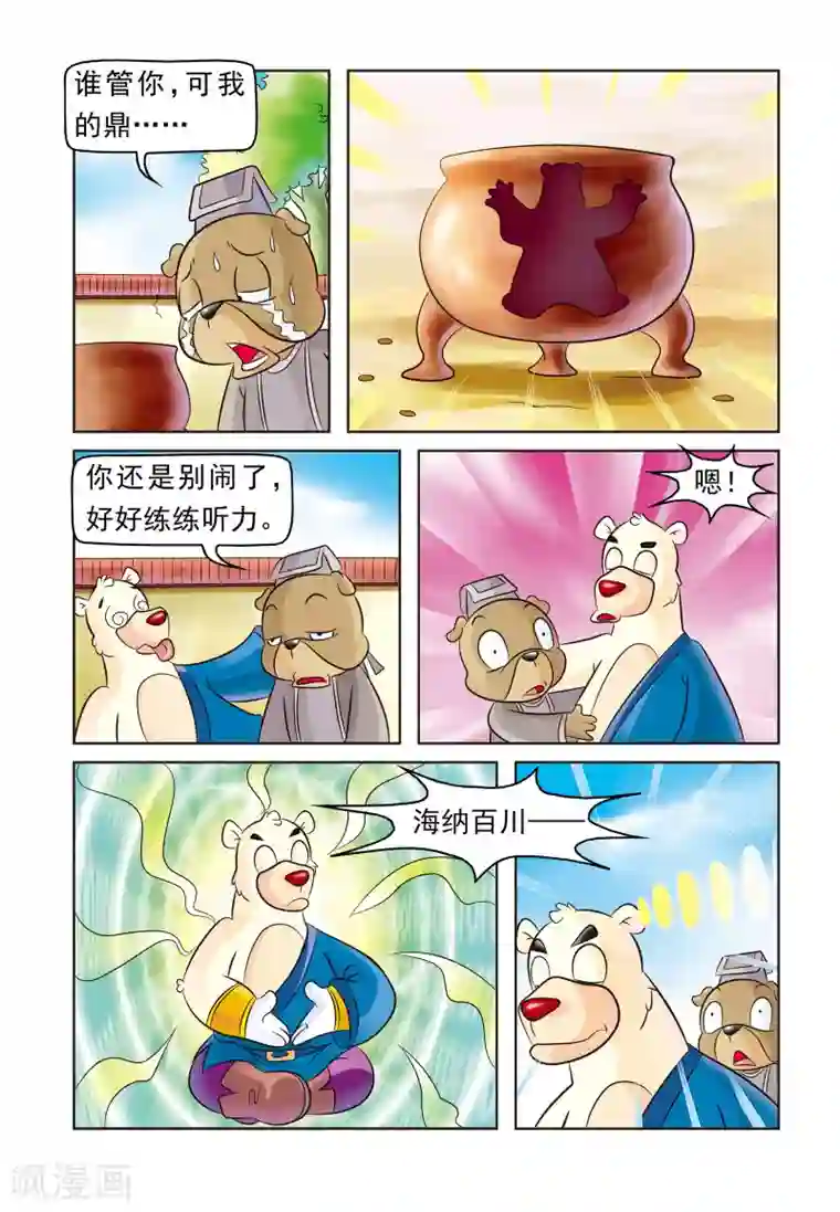 虹猫蓝兔大话七侠第7话 大奔的失算