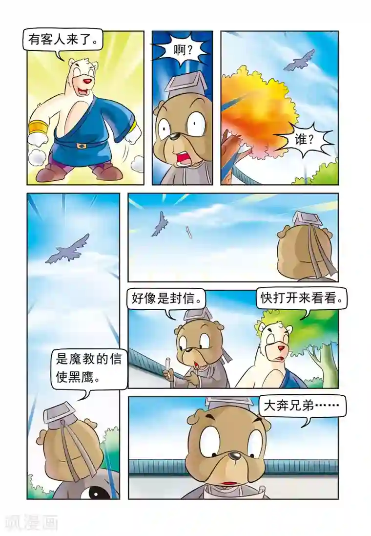 虹猫蓝兔大话七侠第7话 大奔的失算