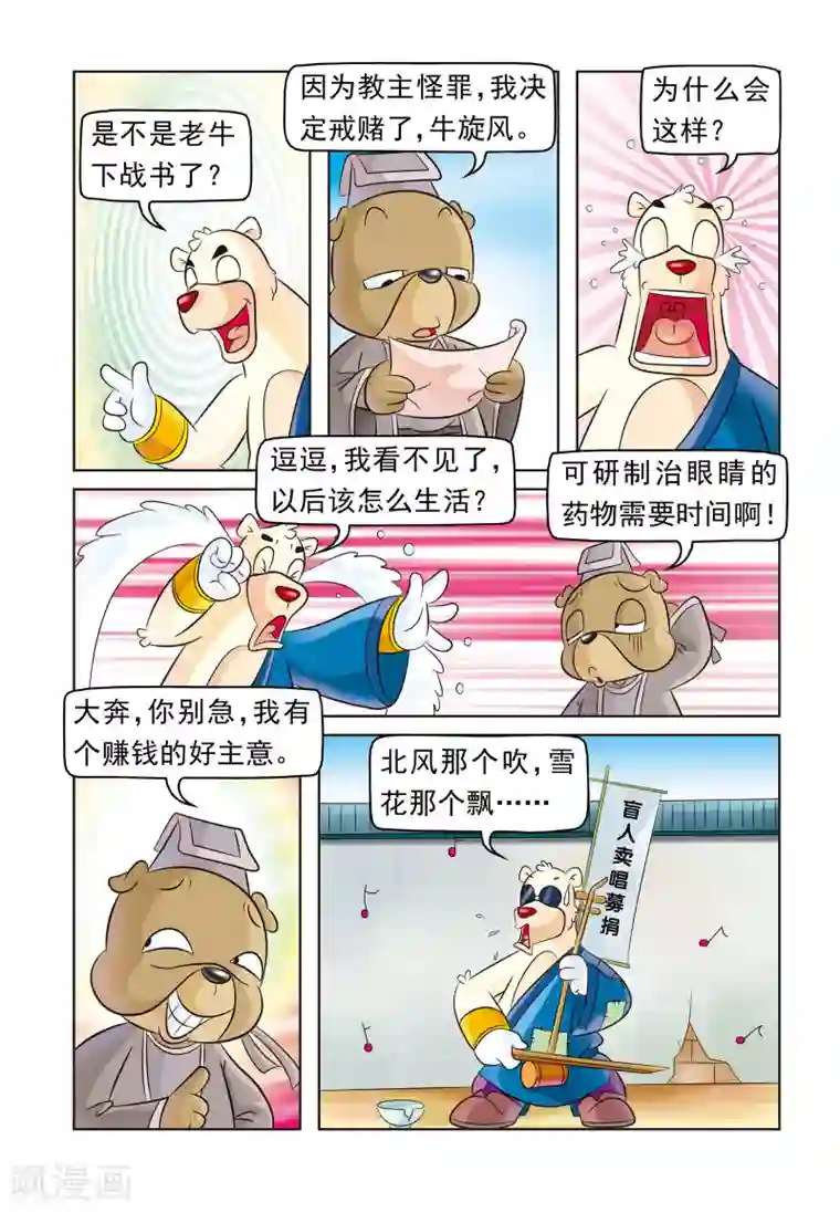 虹猫蓝兔大话七侠第7话 大奔的失算