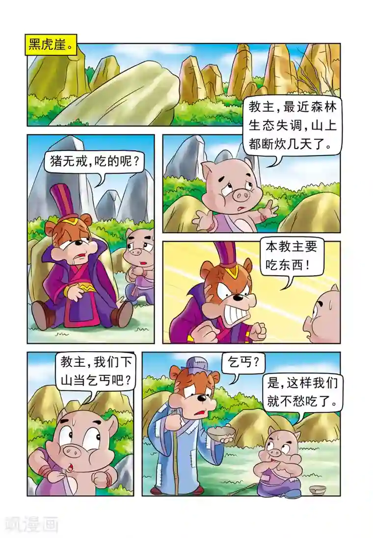 虹猫蓝兔大话七侠第8话 丐帮新帮主