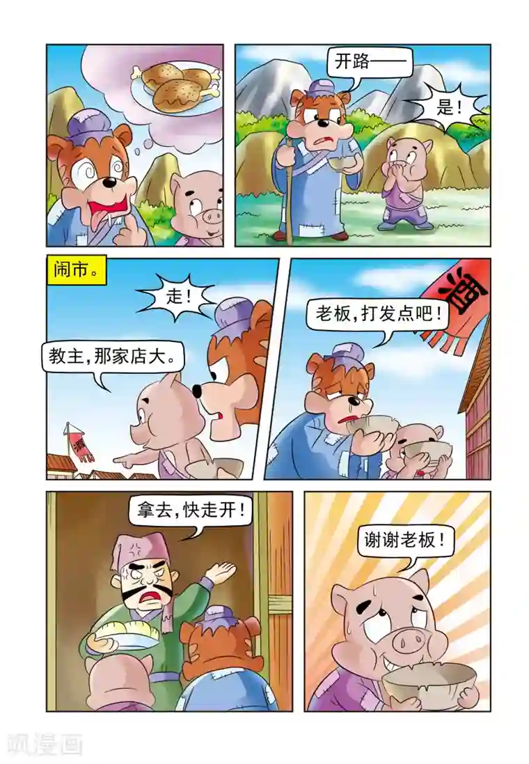 虹猫蓝兔大话七侠第8话 丐帮新帮主